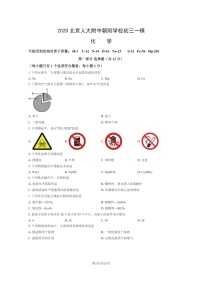 [化学][一模]2020北京人大附中朝阳学校初三一模化学试卷及答案