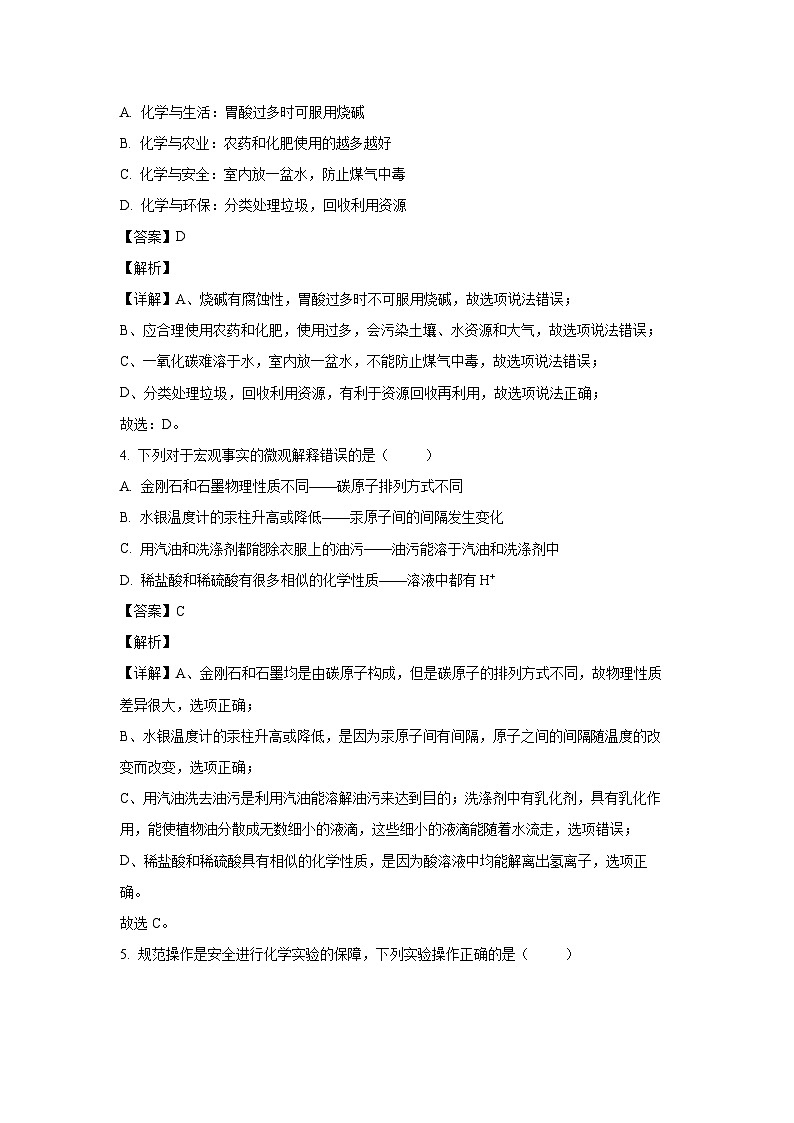 [化学][期中]湖北省宜昌市夷陵区2023-2024学年九年级下学期4月期中试题(解析版)02