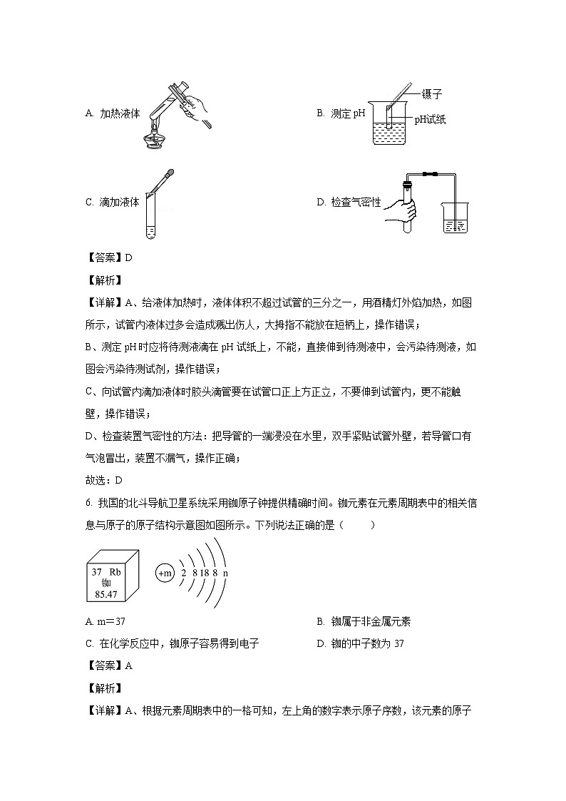 [化学][期中]湖北省宜昌市夷陵区2023-2024学年九年级下学期4月期中试题(解析版)03