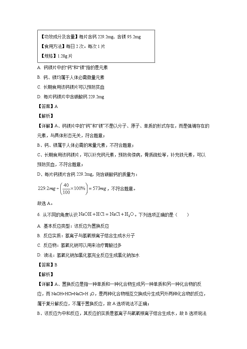 [化学][一模]吉林省长春市高新技术产业开发区2024年中考试题(解析版)第3页