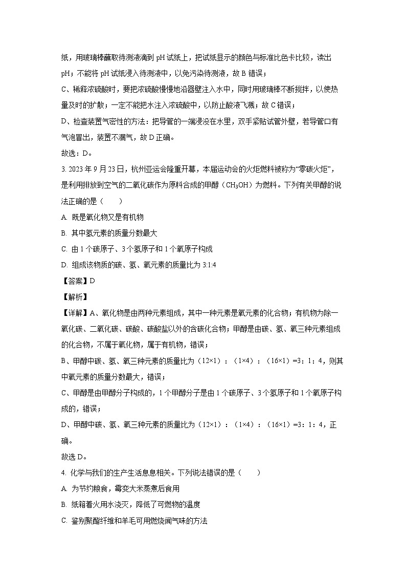 [化学][一模]四川省达州市宣汉县多校2024年中考联考试题(解析版)02