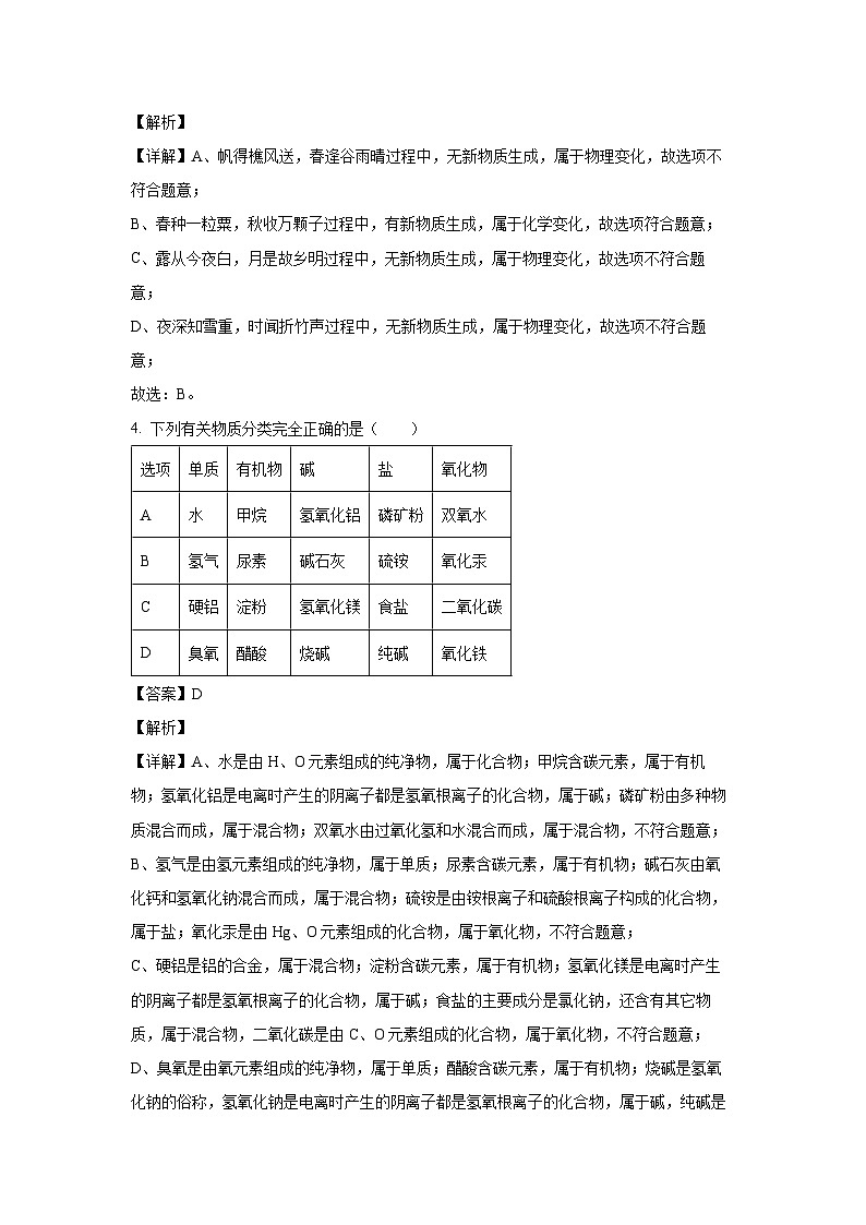 [化学]黑龙江省大庆市2024年中考第三次模拟考试试卷(解析版)03