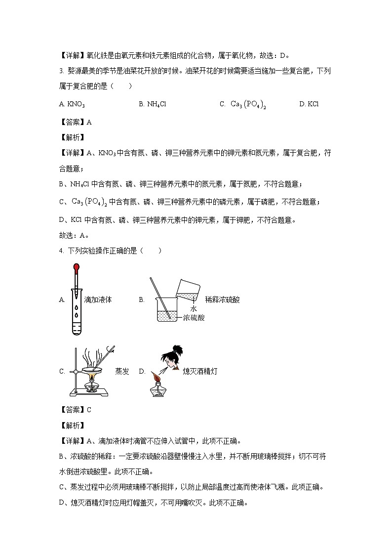 [化学]江西省上饶市2024年中考真题试卷(解析版)02
