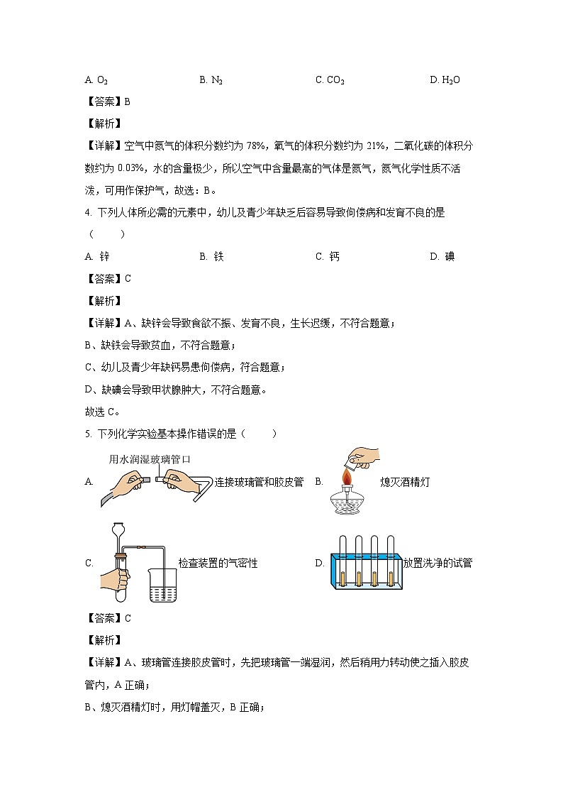 [化学]重庆市九龙坡区2024年中考真题试题(解析版)02