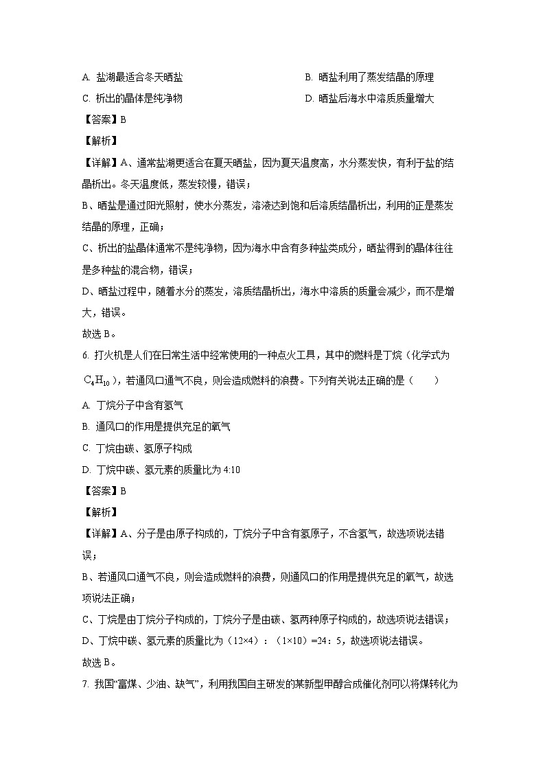 [化学]山西省文水县多校2024年中考第三次模拟联考试题(解析版)03