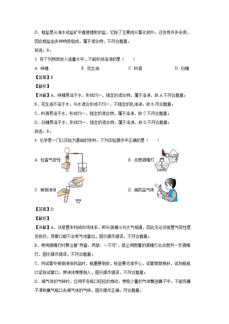[化学]广西贵港市2024年初中学业水平适应性考试(二)试卷(解析版)第2页