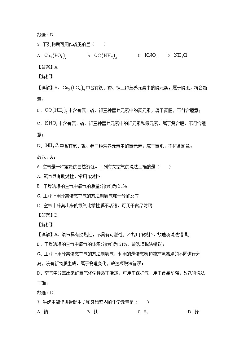 [化学]广西贵港市2024年初中学业水平适应性考试(二)试卷(解析版)第3页