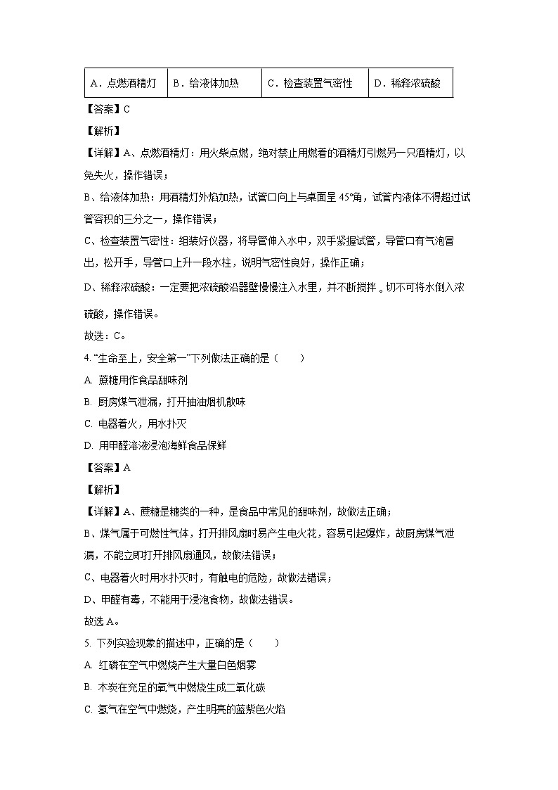 [化学]河南省周口市郸城县2024年中考第八次模拟试卷(解析版)第2页