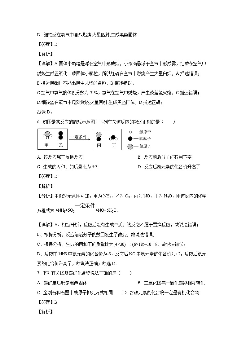 [化学]河南省周口市郸城县2024年中考第八次模拟试卷(解析版)第3页