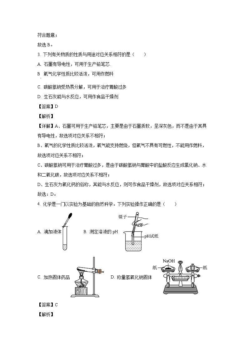 [化学][期中]宁夏回族自治区吴忠市青铜峡市2023-2024学年九年级下学期4月期中试题(解析版)02