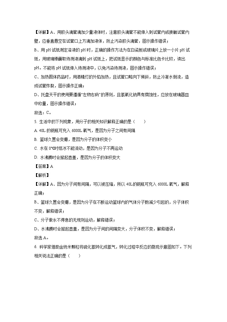 [化学][期中]宁夏回族自治区吴忠市青铜峡市2023-2024学年九年级下学期4月期中试题(解析版)03