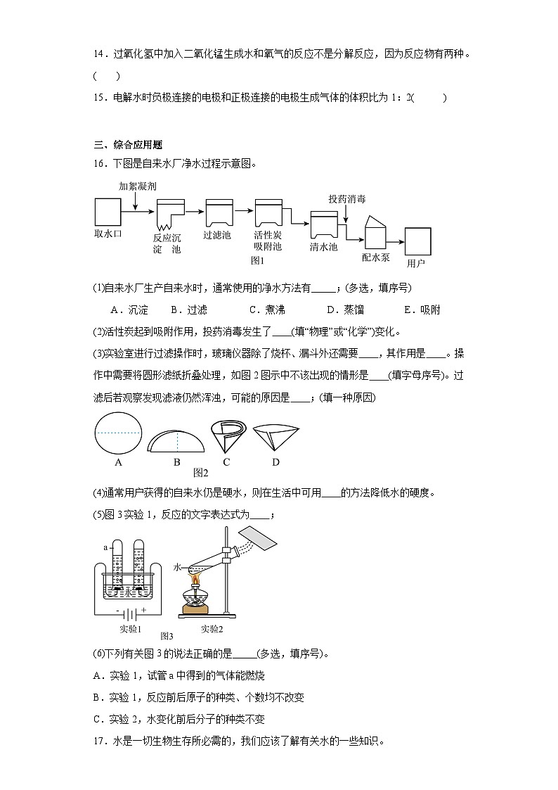 第二节 水分子的变化  同步练习-2024-2025学年9上化学同步精品课堂课件（鲁教版2024）03