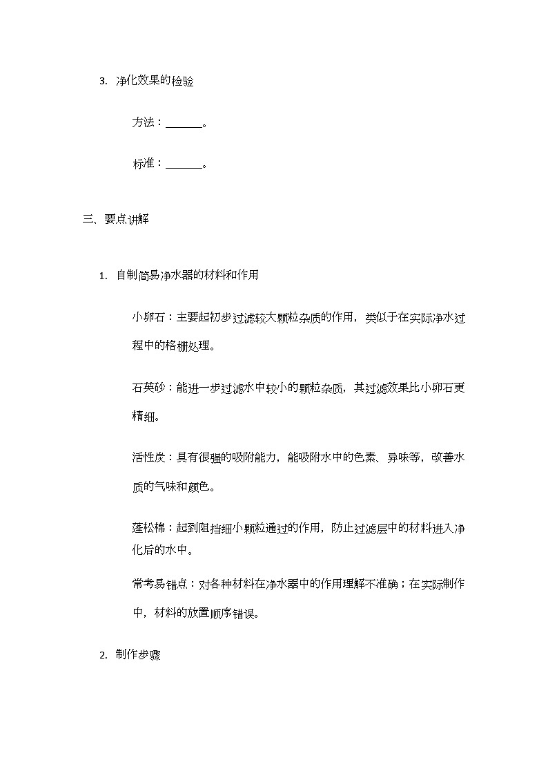 第三单元 跨学科实践活动1自制简易净水器导学案-2024-2025学年9上化学同步精品课堂课件（鲁教版2024）第2页