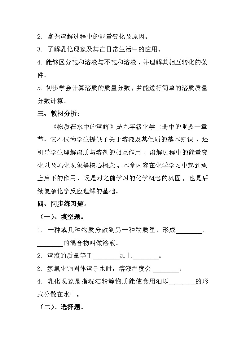 第三节 物质在水中的溶解同步练习-2024-2025学年9上化学同步精品课堂课件（鲁教版2024）第2页
