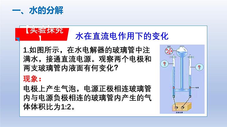 第二节 水分子的变化 课件-2024-2025学年9上化学同步精品课堂课件（鲁教版2024）04