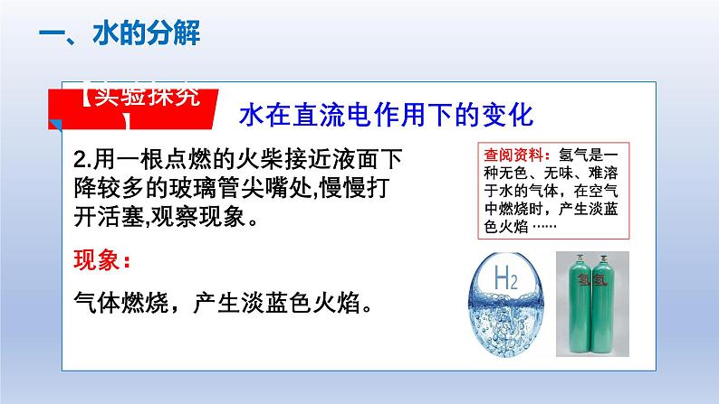 第二节 水分子的变化 课件-2024-2025学年9上化学同步精品课堂课件（鲁教版2024）05