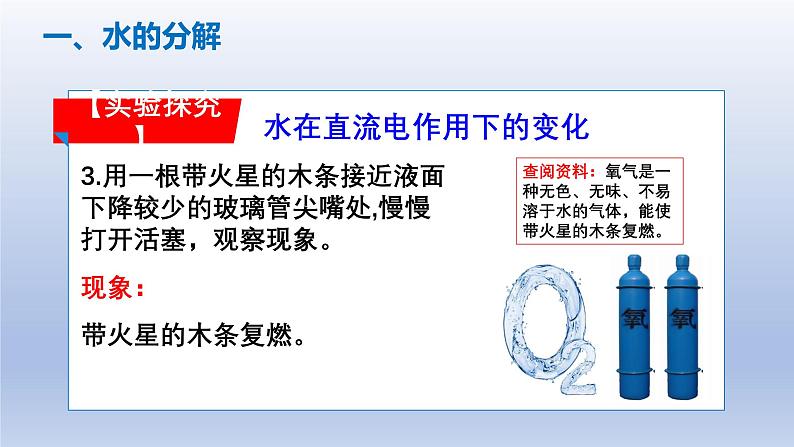 第二节 水分子的变化 课件-2024-2025学年9上化学同步精品课堂课件（鲁教版2024）06