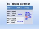 第三节 物质在水中的溶解（第2课时 饱和溶液与不饱和溶液）课件-2024-2025学年9上化学同步精品课堂课件（鲁教版2024）