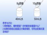 第三节 物质在水中的溶解（第3课时溶液组成的表示方法和溶液的配制）课件-2024-2025学年9上化学同步精品课堂课件（鲁教版2024）