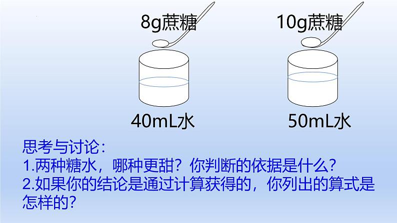 第三节 物质在水中的溶解（第3课时溶液组成的表示方法和溶液的配制）课件-2024-2025学年9上化学同步精品课堂课件（鲁教版2024）05