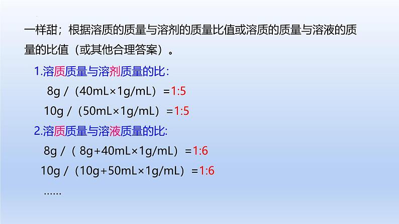 第三节 物质在水中的溶解（第3课时溶液组成的表示方法和溶液的配制）课件-2024-2025学年9上化学同步精品课堂课件（鲁教版2024）06