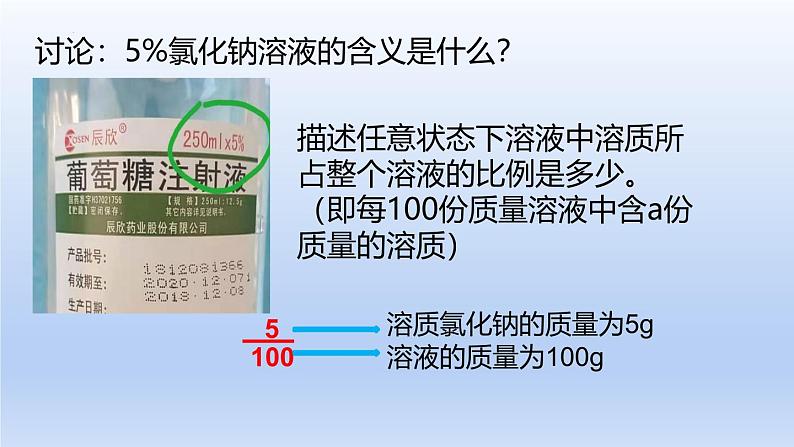 第三节 物质在水中的溶解（第3课时溶液组成的表示方法和溶液的配制）课件-2024-2025学年9上化学同步精品课堂课件（鲁教版2024）08