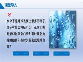 第一节 运动的水分子（课件）-2024-2025学年9上化学同步精品课堂课件（鲁教版2024）