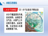 第一节 运动的水分子（课件）-2024-2025学年9上化学同步精品课堂课件（鲁教版2024）