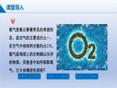 第二節(jié) 氧氣的性質(zhì)   課件-2024-2025學(xué)年9上化學(xué)同步精品課堂課件（魯教版2024）
