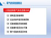 第二節(jié) 氧氣的性質(zhì)   課件-2024-2025學(xué)年9上化學(xué)同步精品課堂課件（魯教版2024）