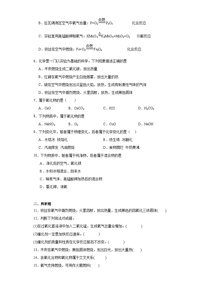第二节 氧气的性质同步练习-2024-2025学年9上化学同步精品课堂课件（鲁教版2024）02