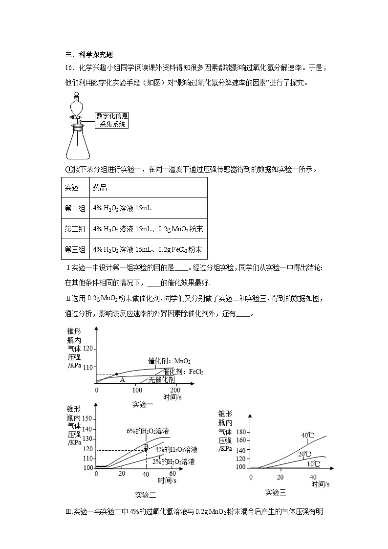 第二节 氧气的性质同步练习-2024-2025学年9上化学同步精品课堂课件（鲁教版2024）03