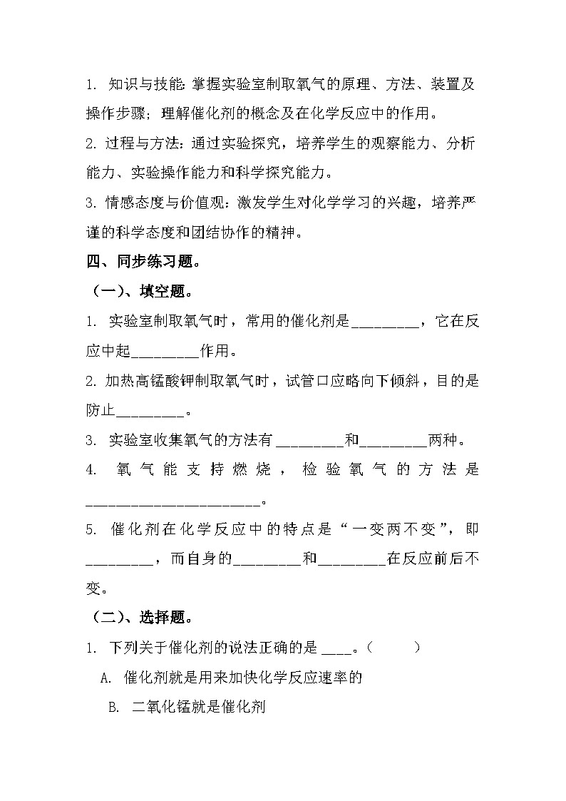 第三节 氧气的实验室制取同步练习题-2024-2025学年9上化学同步精品课堂课件（鲁教版2024）02
