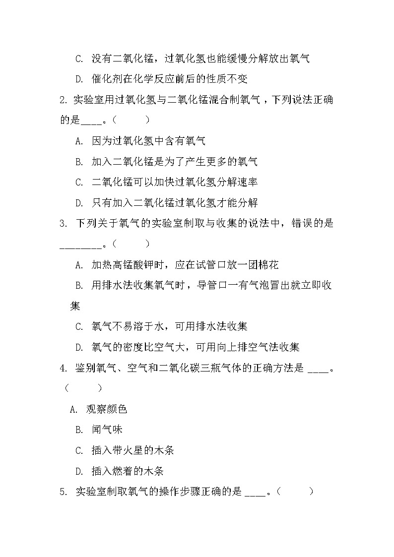 第三节 氧气的实验室制取同步练习题-2024-2025学年9上化学同步精品课堂课件（鲁教版2024）03