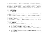 第一节 空气的组成练习题-2024-2025学年9上化学同步精品课堂课件（鲁教版2024）