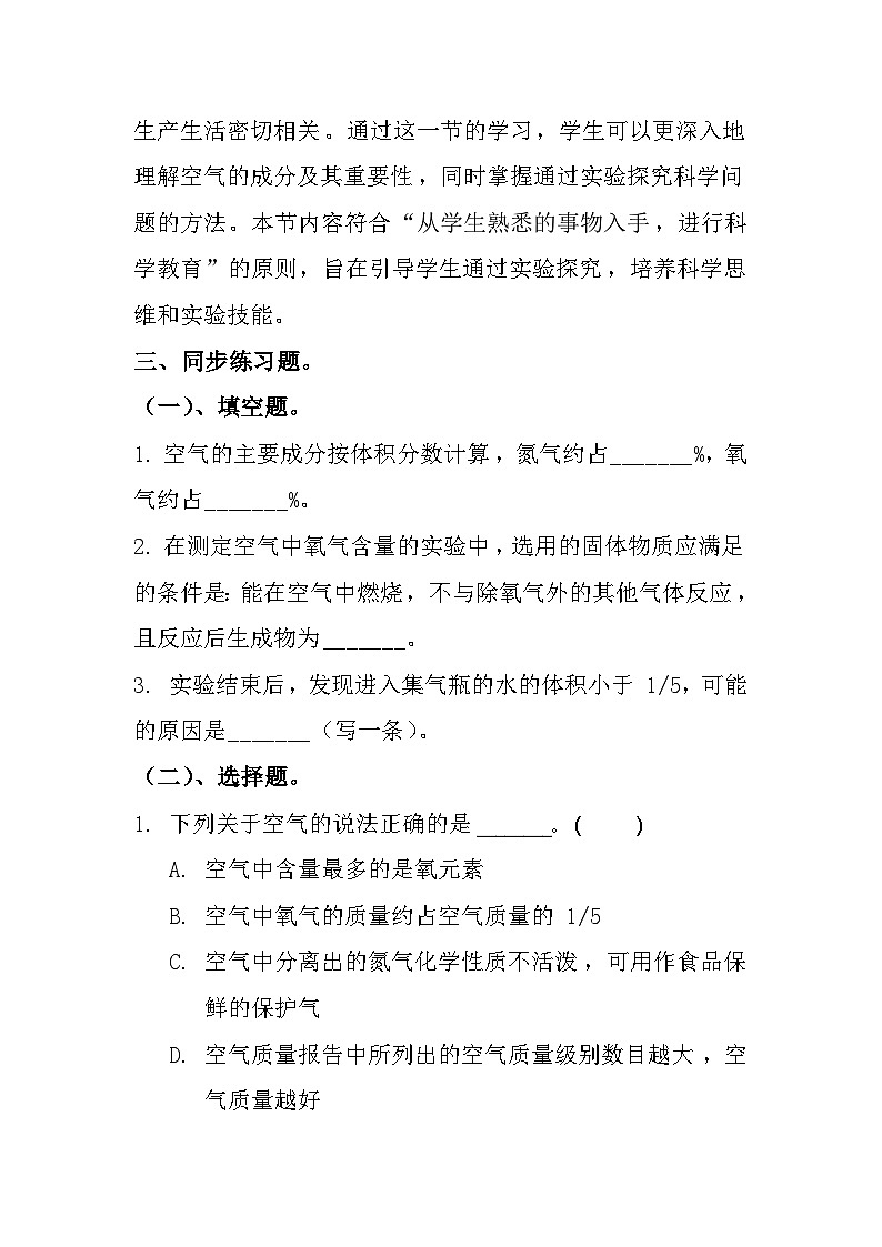 第一节 空气的组成练习题-2024-2025学年9上化学同步精品课堂课件（鲁教版2024）02