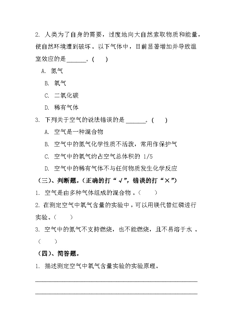 第一节 空气的组成练习题-2024-2025学年9上化学同步精品课堂课件（鲁教版2024）03