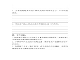 第一节 空气的组成练习题-2024-2025学年9上化学同步精品课堂课件（鲁教版2024）