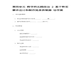 跨学科实践活动2 基于特定需求设计和制作简易供氧器  练习-2024-2025学年9上化学同步精品课堂课件（鲁教版2024）