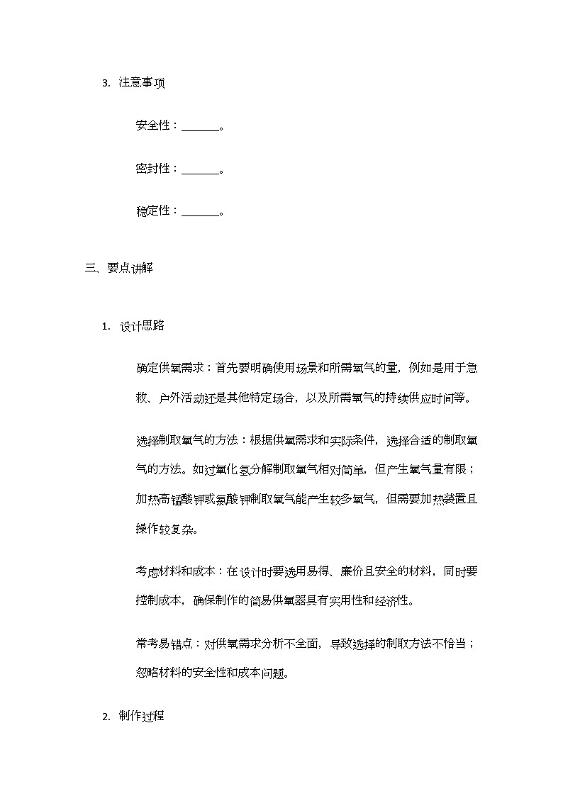 跨学科实践活动2 基于特定需求设计和制作简易供氧器  练习-2024-2025学年9上化学同步精品课堂课件（鲁教版2024）02