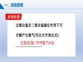 第三节 氧气的实验室制取 课件-2024-2025学年9上化学同步精品课堂课件（鲁教版2024）