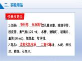 第三节 氧气的实验室制取 课件-2024-2025学年9上化学同步精品课堂课件（鲁教版2024）