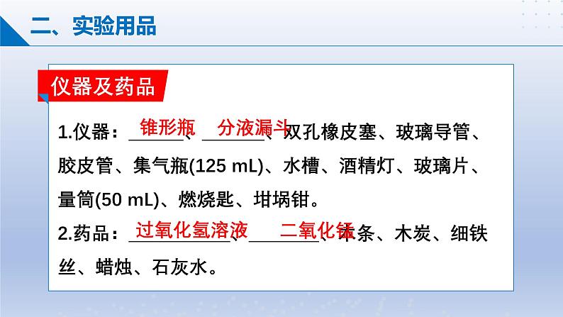 第三节 氧气的实验室制取 课件-2024-2025学年9上化学同步精品课堂课件（鲁教版2024）05