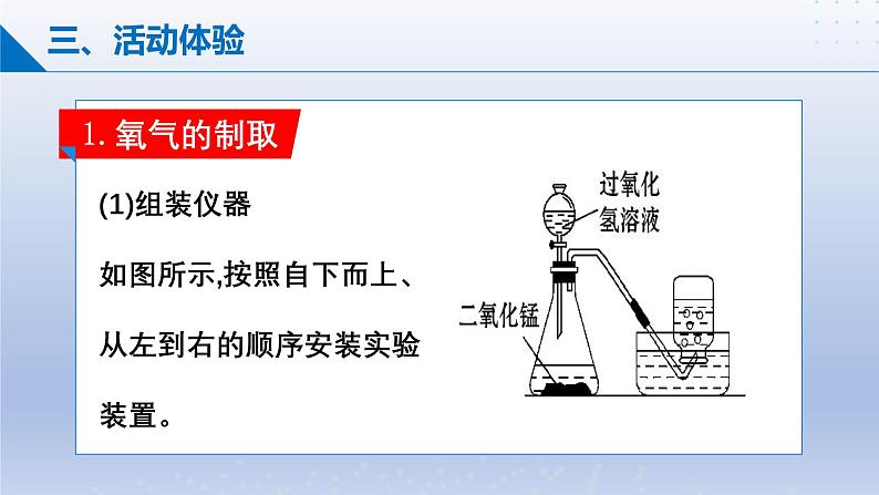 第三节 氧气的实验室制取 课件-2024-2025学年9上化学同步精品课堂课件（鲁教版2024）06