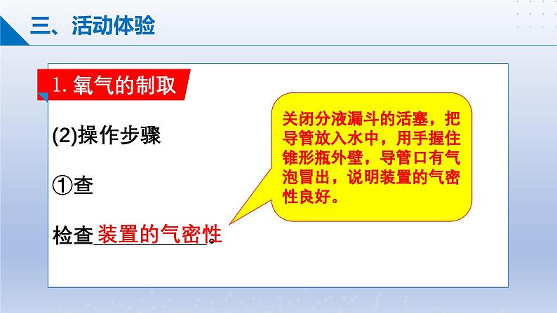 第三节 氧气的实验室制取 课件-2024-2025学年9上化学同步精品课堂课件（鲁教版2024）07