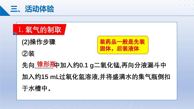 第三节 氧气的实验室制取 课件-2024-2025学年9上化学同步精品课堂课件（鲁教版2024）08