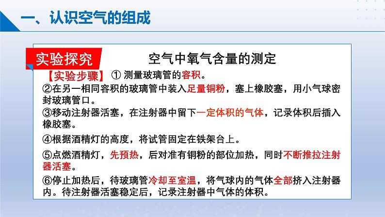 第一节 空气的组成 课件-2024-2025学年9上化学同步精品课堂课件（鲁教版2024）08