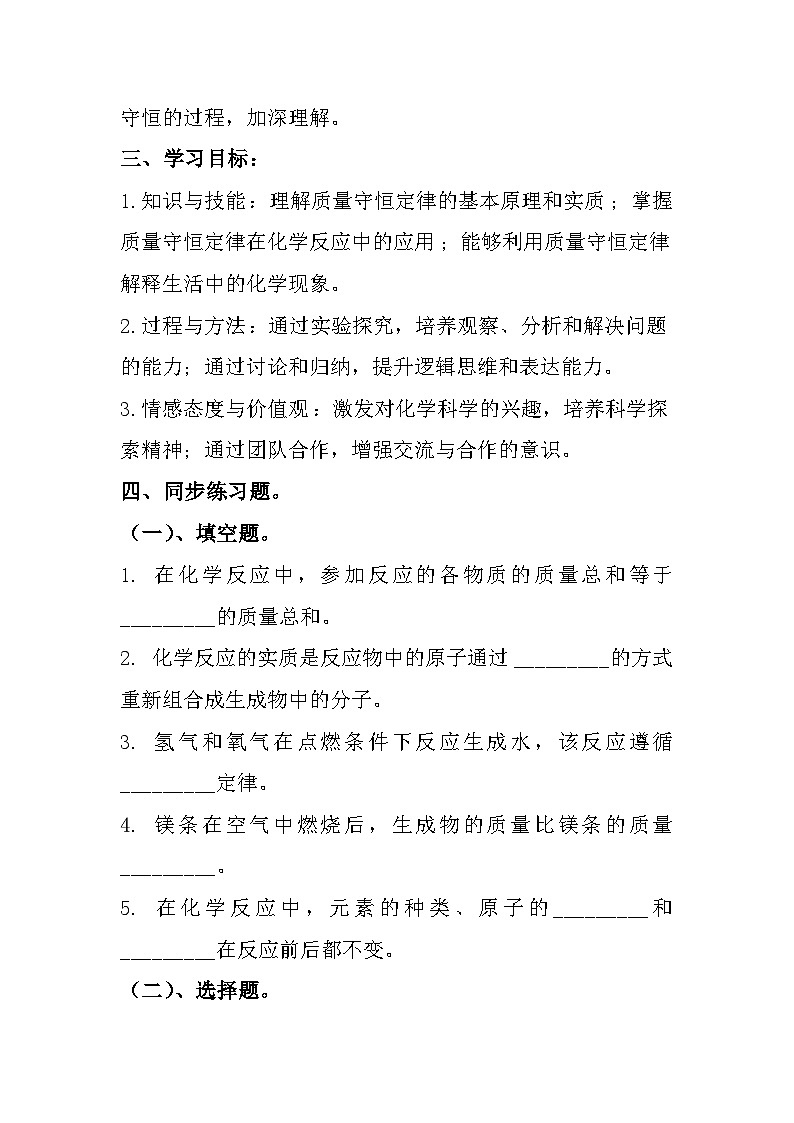 5.1化学反应中的质量守恒同步练习题-2024-2025学年9上化学同步精品课堂课件（鲁教版2024）02
