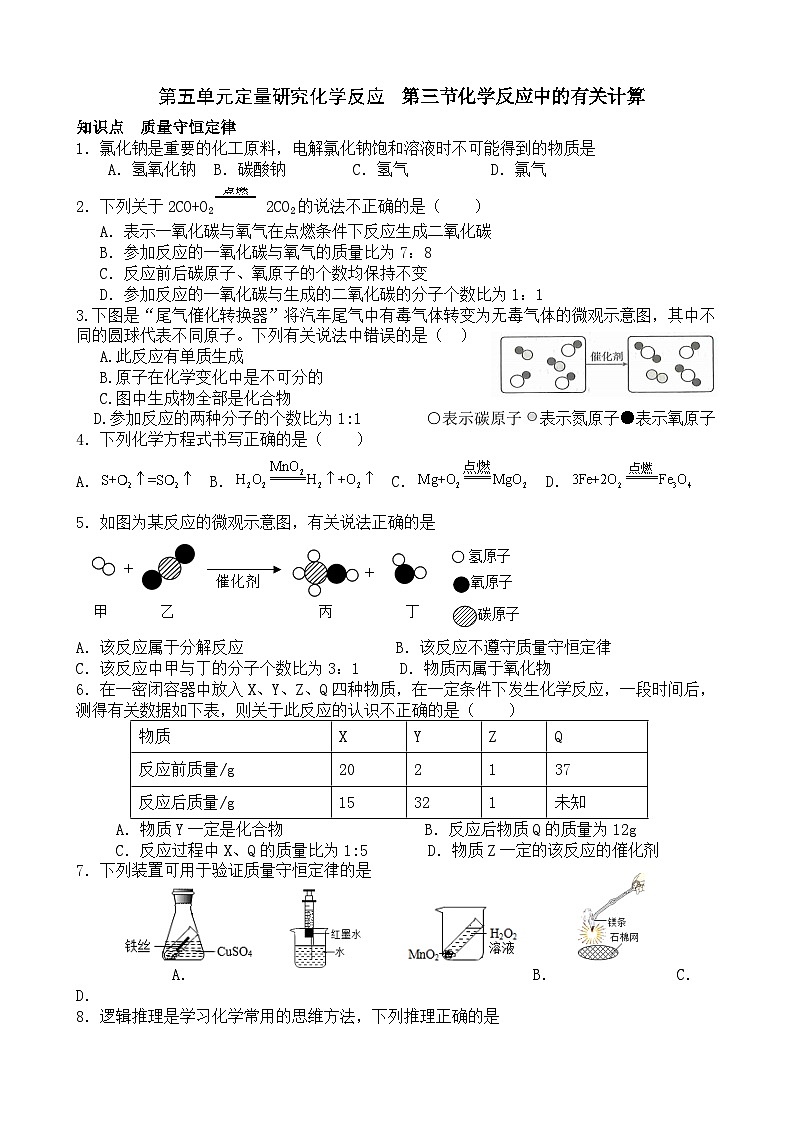 5.3化学反应中的有关计算同步练习-2024-2025学年9上化学同步精品课堂课件（鲁教版2024）第1页