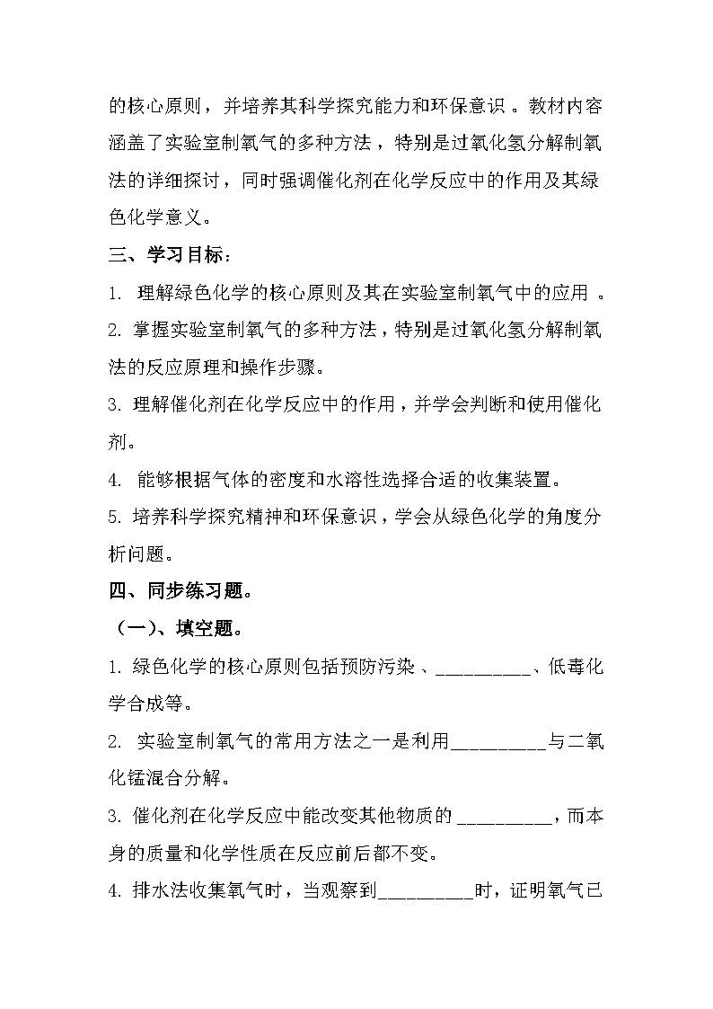 跨学科实践活动3 基于绿色化学探究实验室制氧气的原理同步练习题-2024-2025学年9上化学同步精品课堂课件（鲁教版2024）第2页